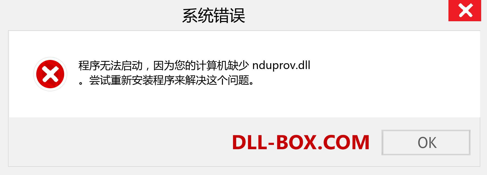 nduprov.dll 文件丢失？。 适用于 Windows 7、8、10 的下载 - 修复 Windows、照片、图像上的 nduprov dll 丢失错误